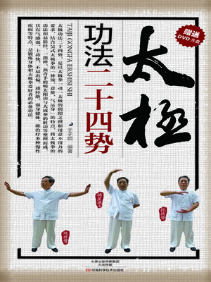 cover image of 太极功法二十四势